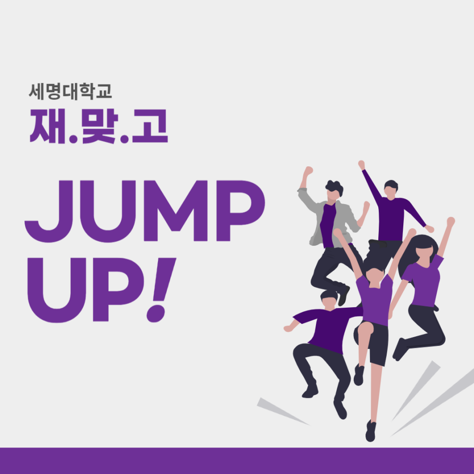 세명대학교 재맞고