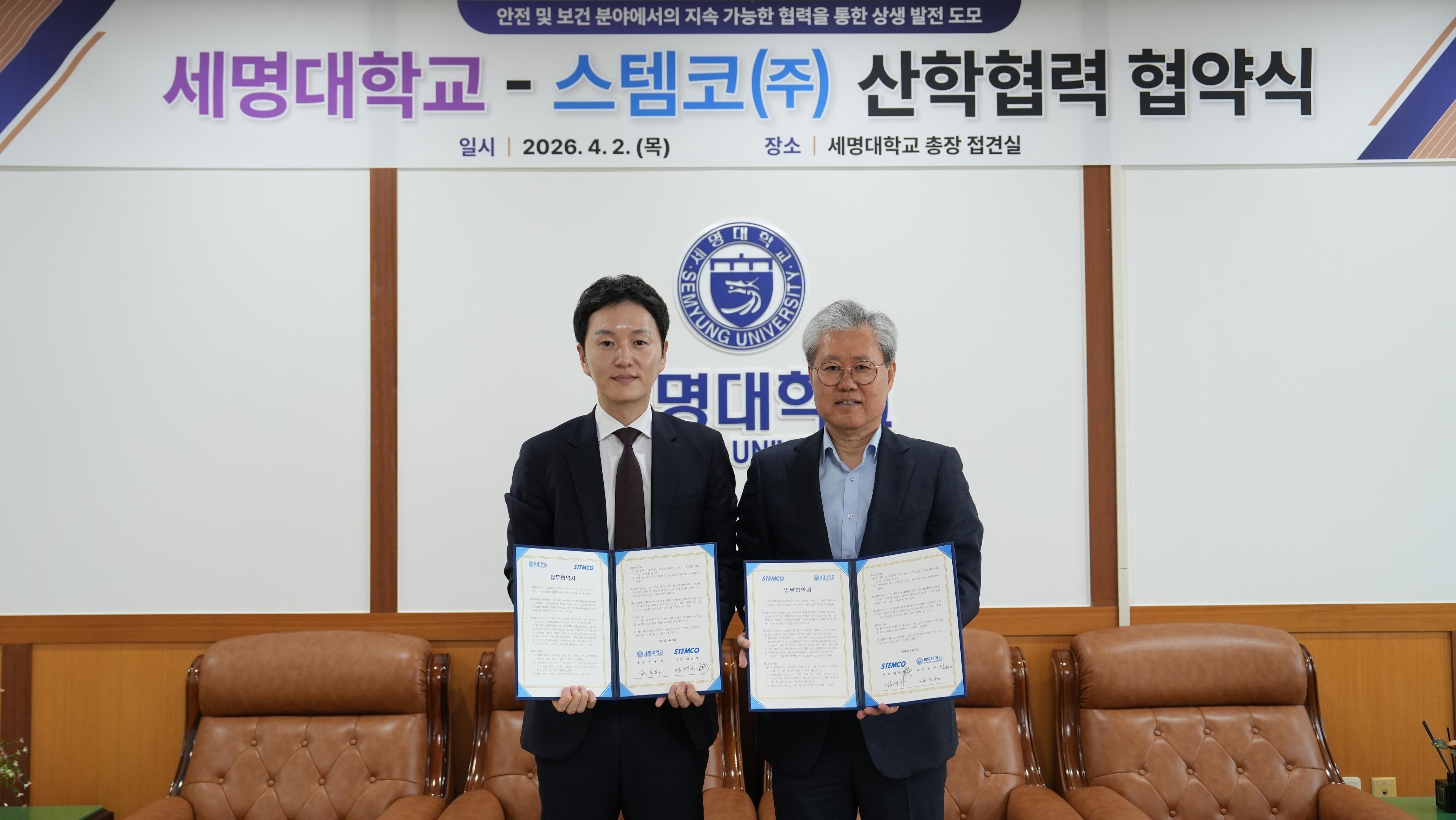 세명대학교·스템코(주) , 산학협력 ‘업무협약