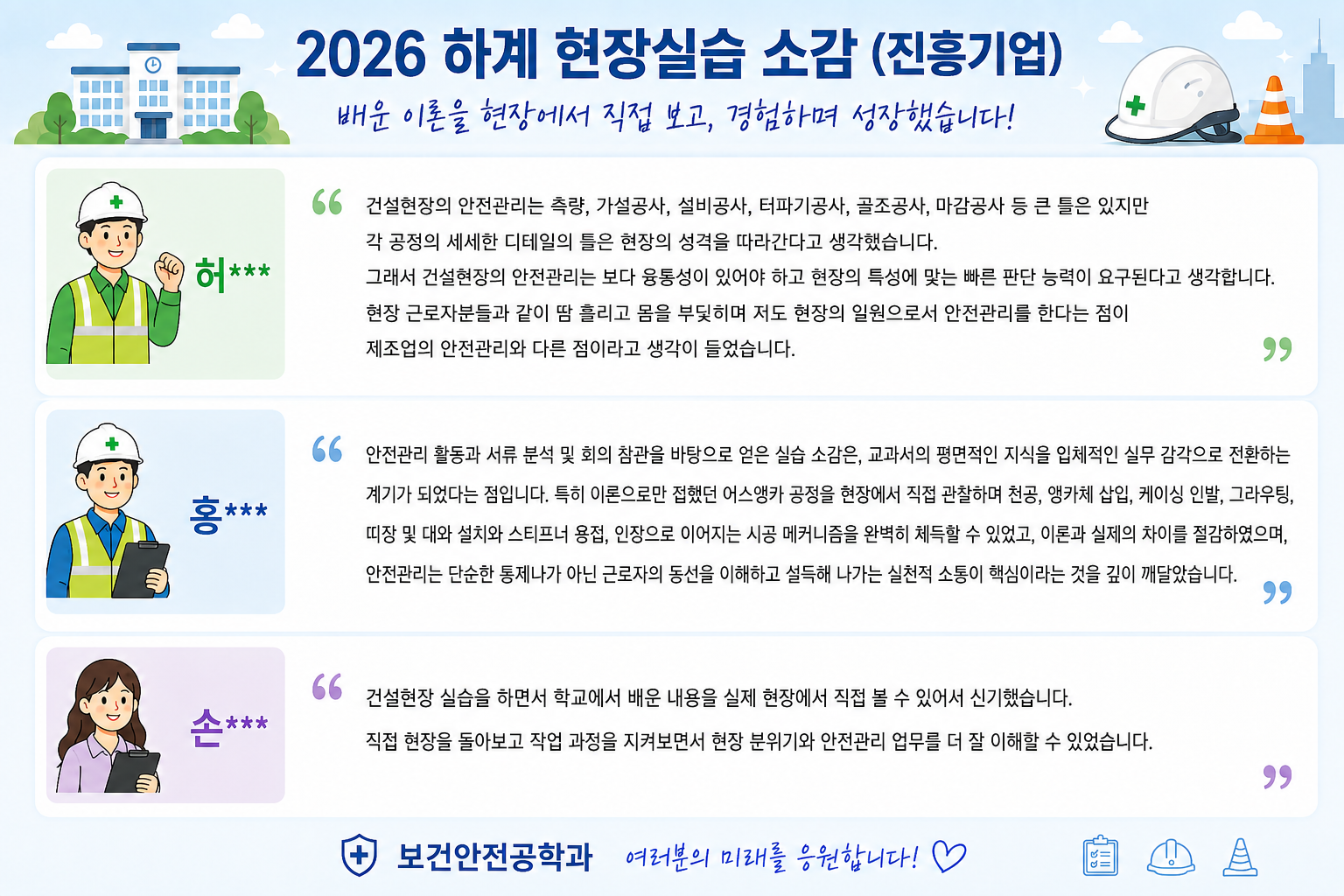 2026 하계 현장실습 소감(진흥기업)