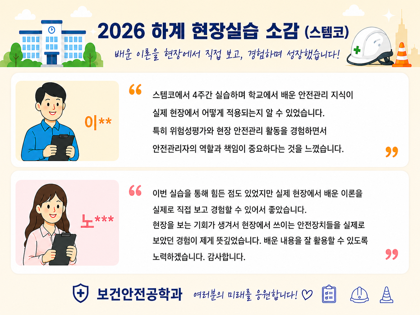 2026 하계 현장실습 소감(스템코)