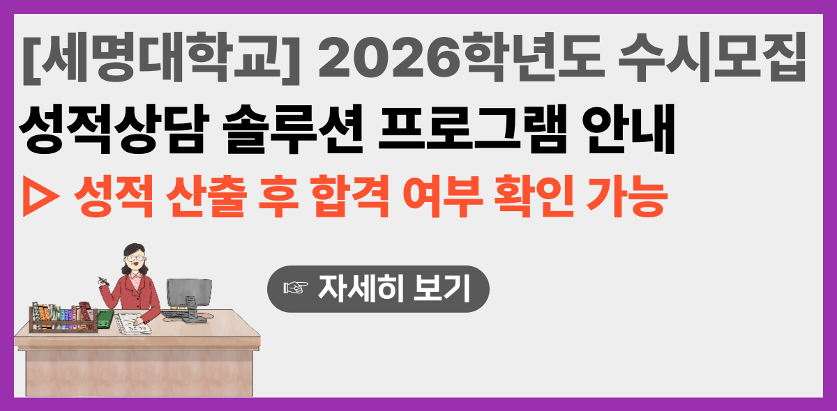 2026수시-성적상담 프로그램